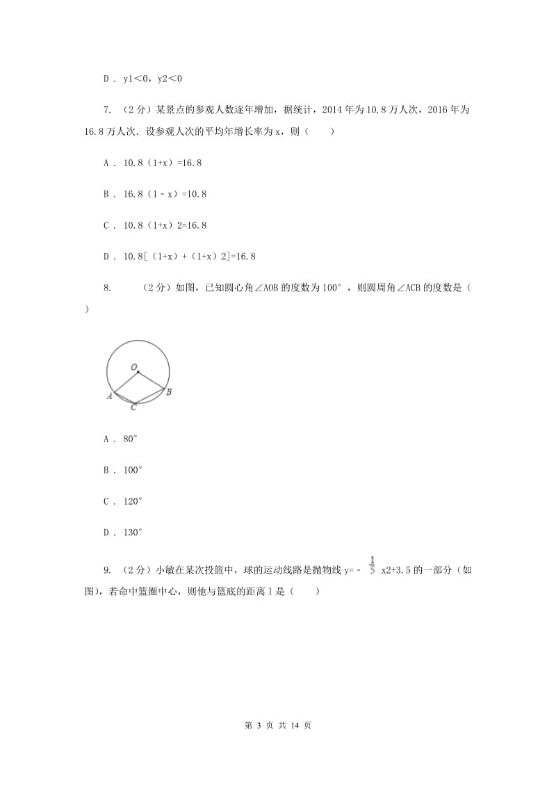 河北大学版2019-2020学年九年级上学期数学期末考试试卷D卷.doc_第3页