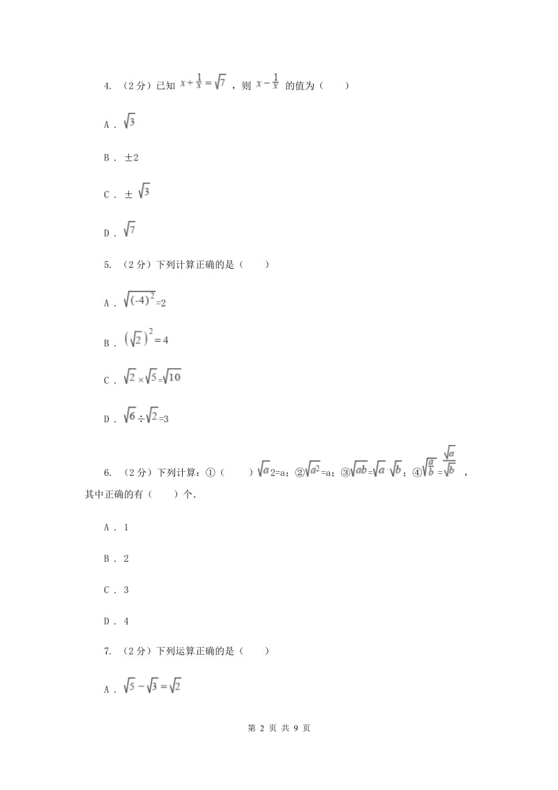 新人教版初中数学八年级下第十六章二次函数16.2二次函数的乘除同步测试（I）卷.doc_第2页