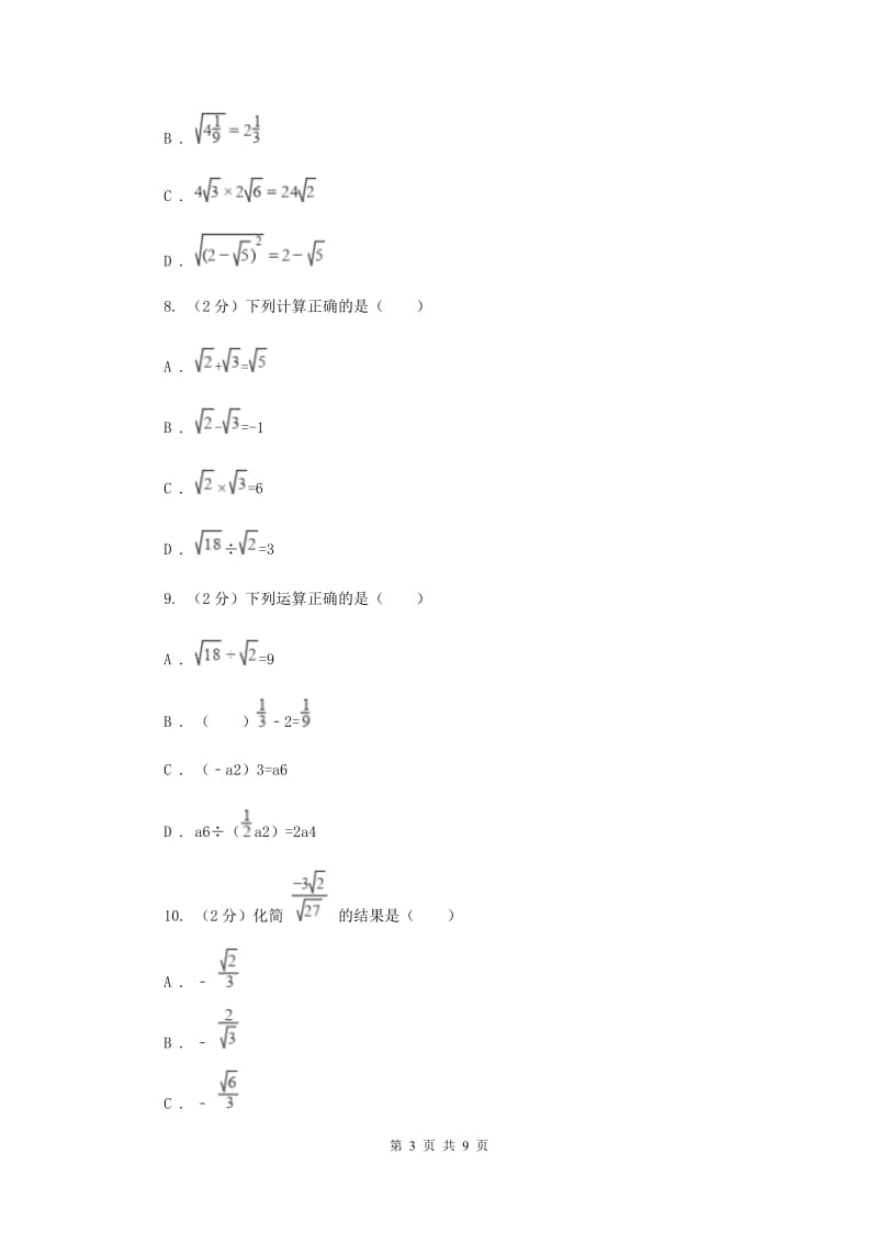 新人教版初中数学八年级下第十六章二次函数16.2二次函数的乘除同步测试（I）卷.doc_第3页