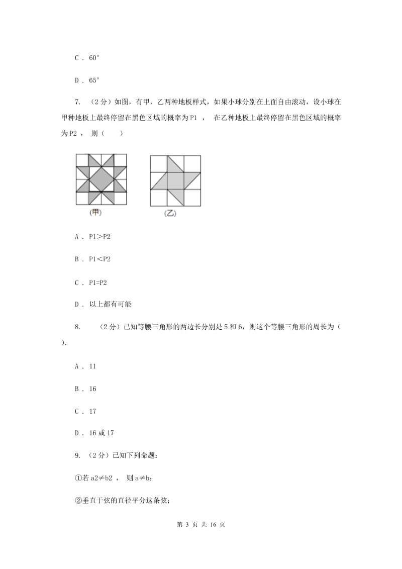 人教版七年级下学期期末数学试卷（五四学制）F卷.doc_第3页