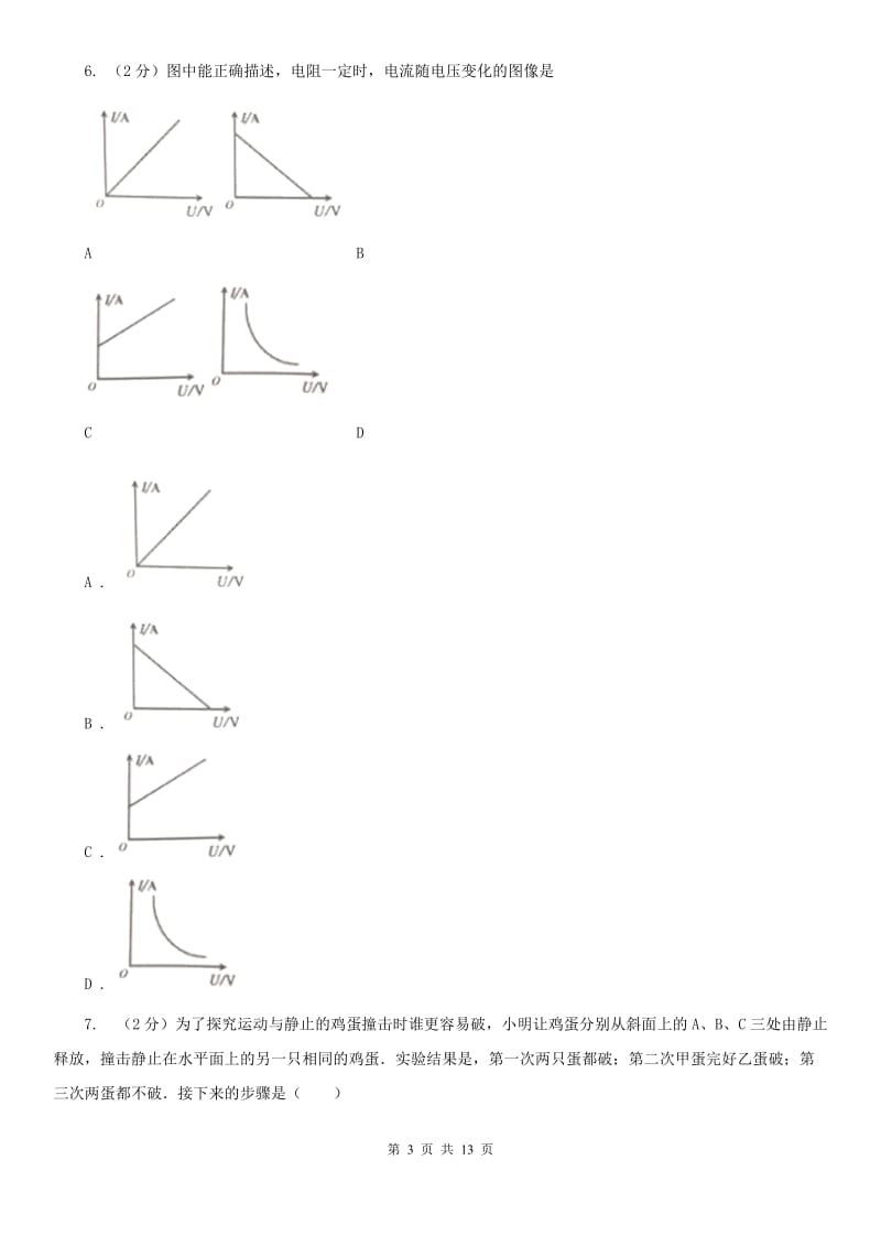 苏科版九年级上学期期末物理试卷A卷.doc_第3页