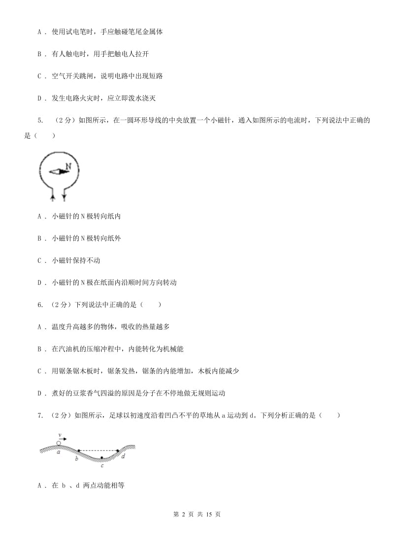 教科版九年级下学期开学物理试卷B卷 .doc_第2页