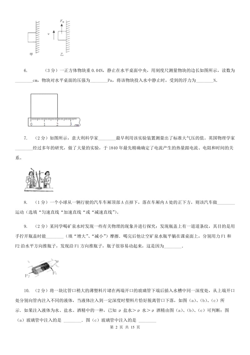 教科版2020年八年级下学期物理期中考试试卷B卷.doc_第2页