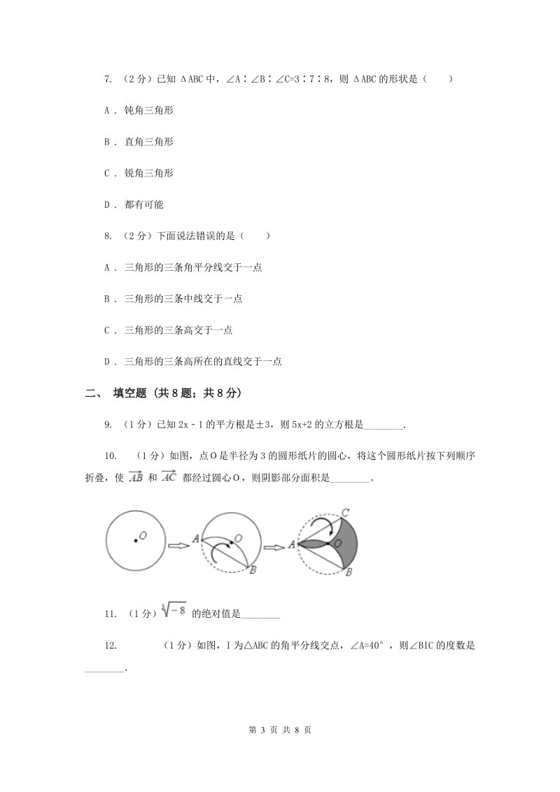 人教版实验中学七年级下学期期中数学试卷新版.doc_第3页