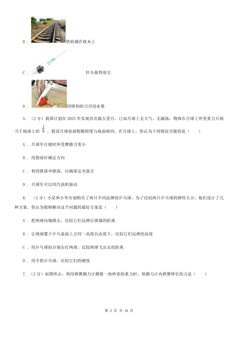 北师大版八年级下学期期中物理试卷(3).doc_第2页