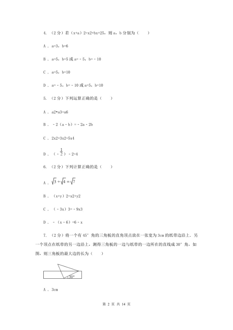 冀教版实验中学七年级下学期期中数学试卷 I卷.doc_第2页