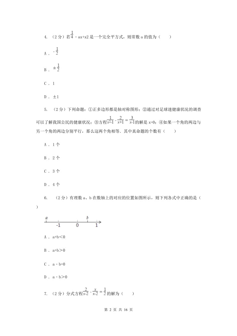 人教版2019-2020学年八年级下学期期末考试数学试题(II )卷.doc_第2页