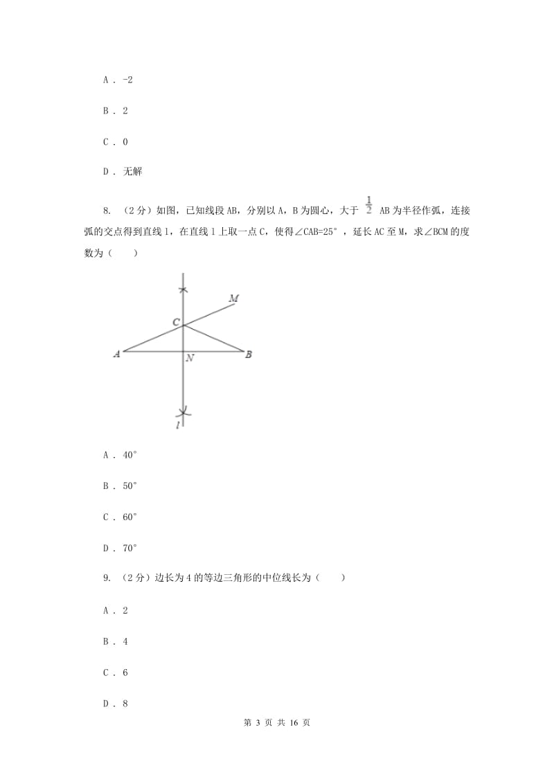 人教版2019-2020学年八年级下学期期末考试数学试题(II )卷.doc_第3页