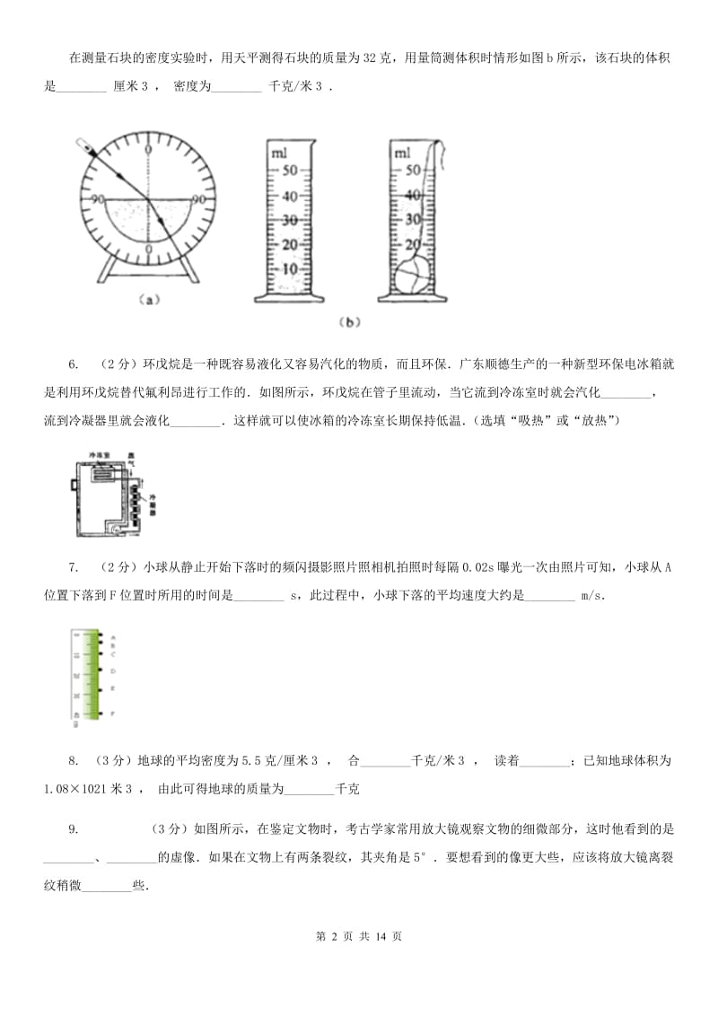 教科版八年级上学期期末物理试卷A卷 .doc_第2页