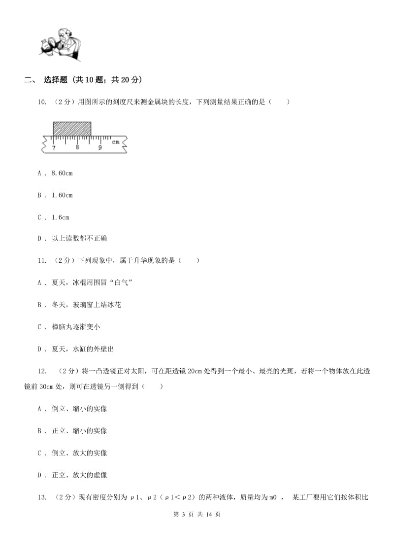 教科版八年级上学期期末物理试卷A卷 .doc_第3页