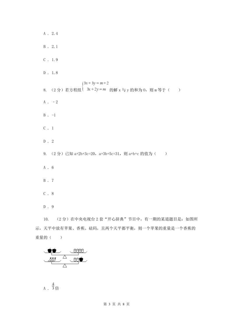 数学（苏科版）七年级下册第10章 10.4三元一次方程组 同步练习D卷.doc_第3页