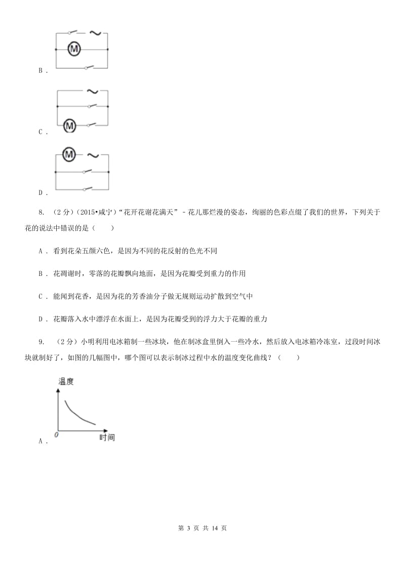 沪科版2020年中考物理一模试卷B卷.doc_第3页