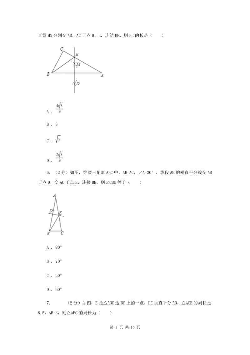 人教版数学八年级上册第13章13.1.2线段的垂直平分线的性质同步练习A卷.doc_第3页