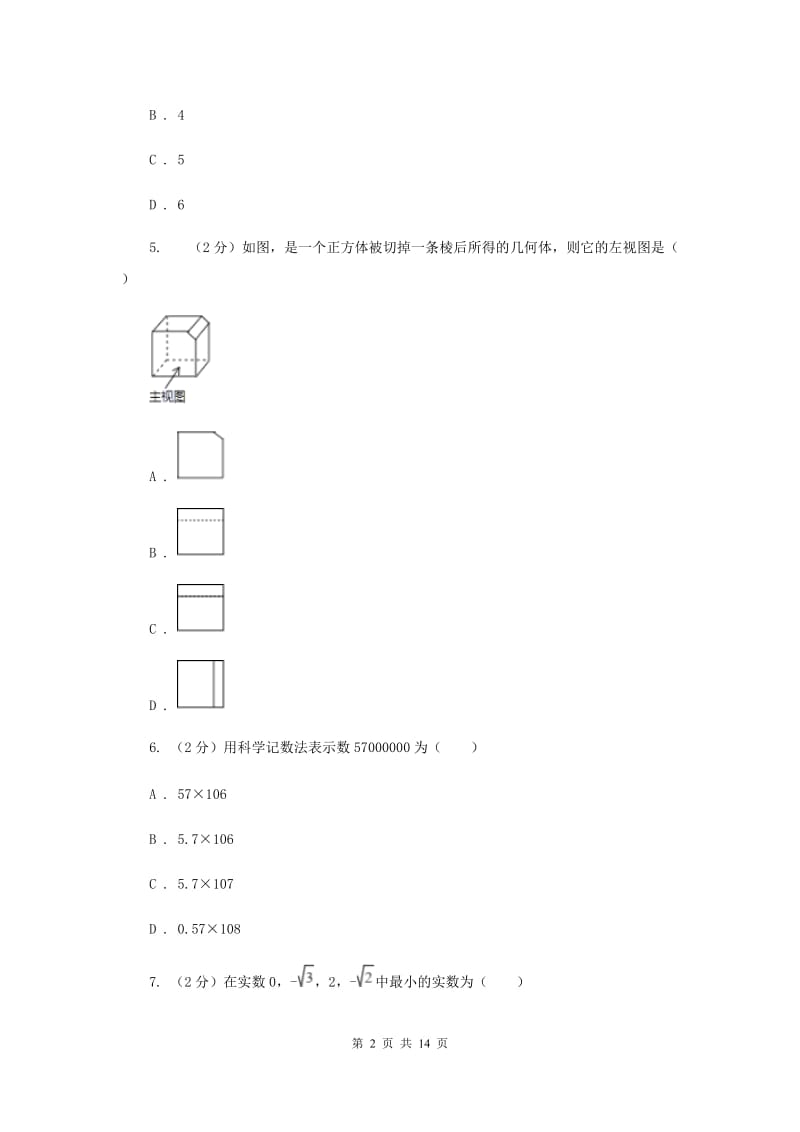 冀教版中考数学最后冲刺试卷（二）（6月份）C卷.doc_第2页