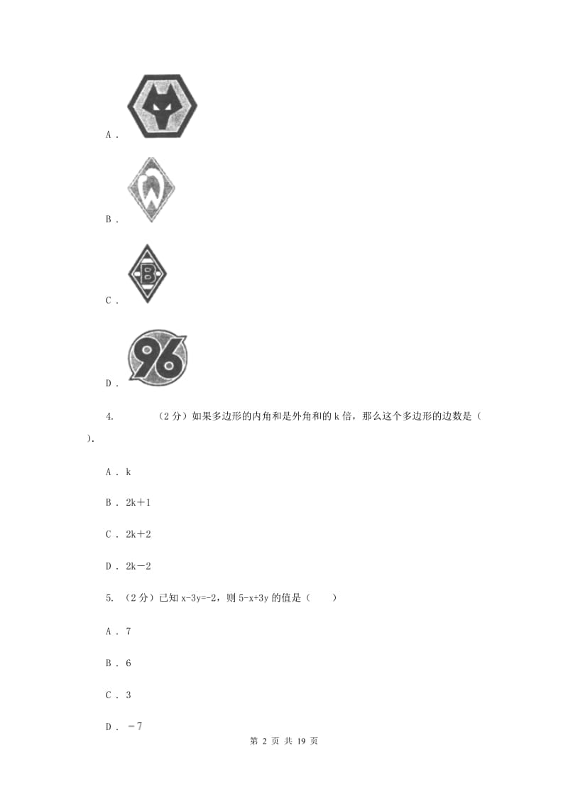 人教版2020届九年级下学期数学中考二模试卷（II）卷.doc_第2页