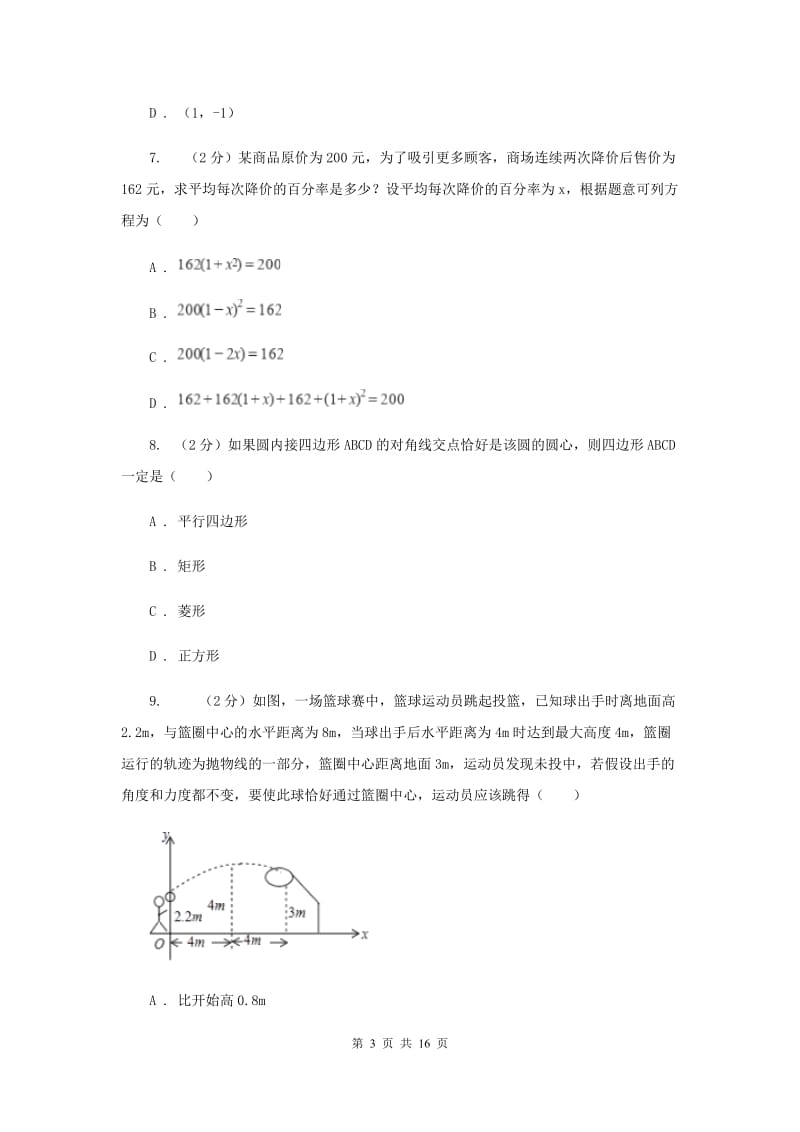 陕西人教版2019-2020学年九年级上学期数学期末考试试卷新版.doc_第3页