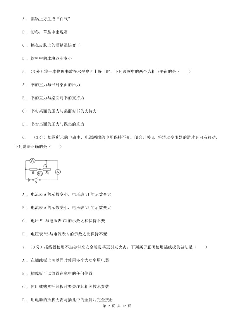 沪科版2020年中考物理模拟试卷.doc_第2页