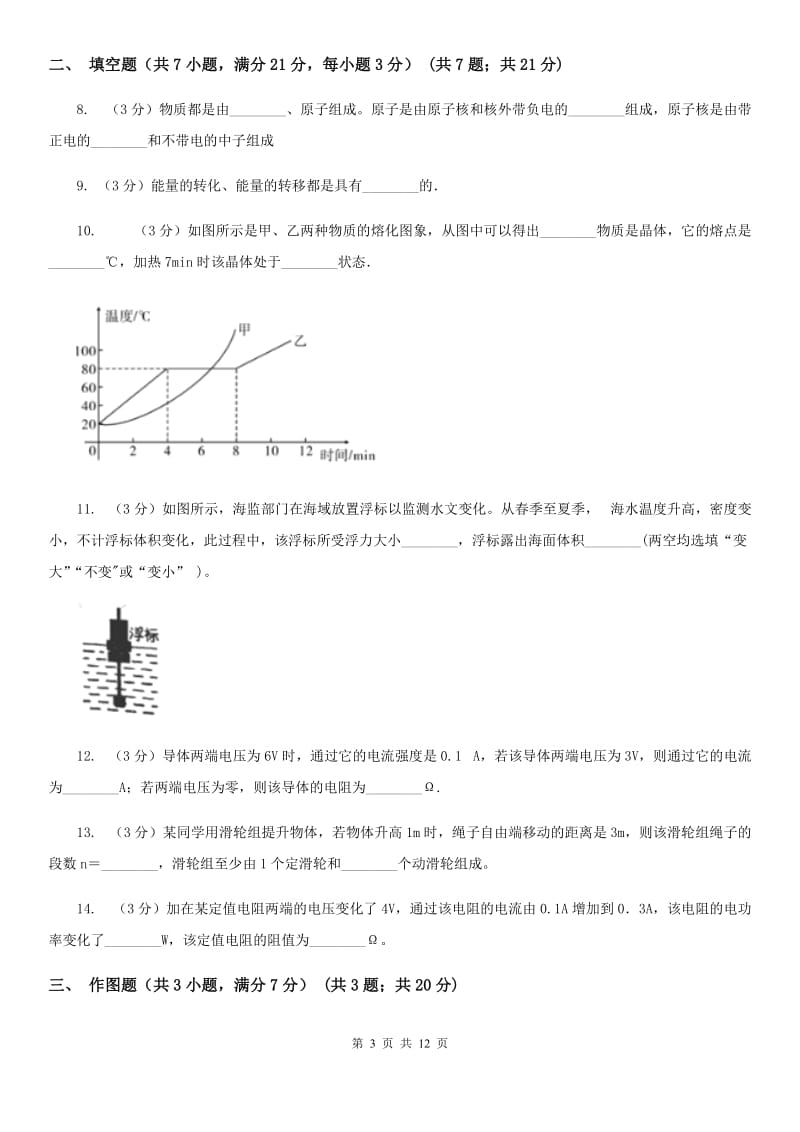 沪科版2020年中考物理模拟试卷.doc_第3页