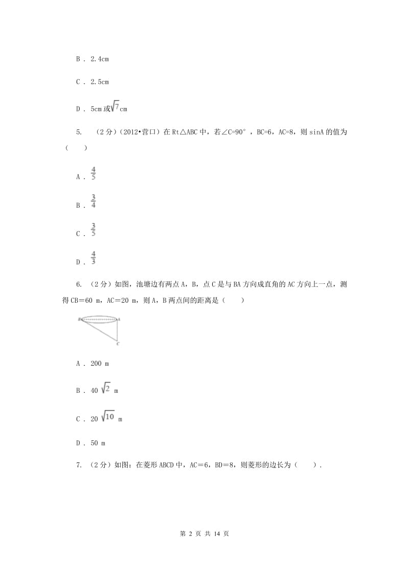 冀教版2019-2020学年八年级下学期数学期末测试卷新版.doc_第2页