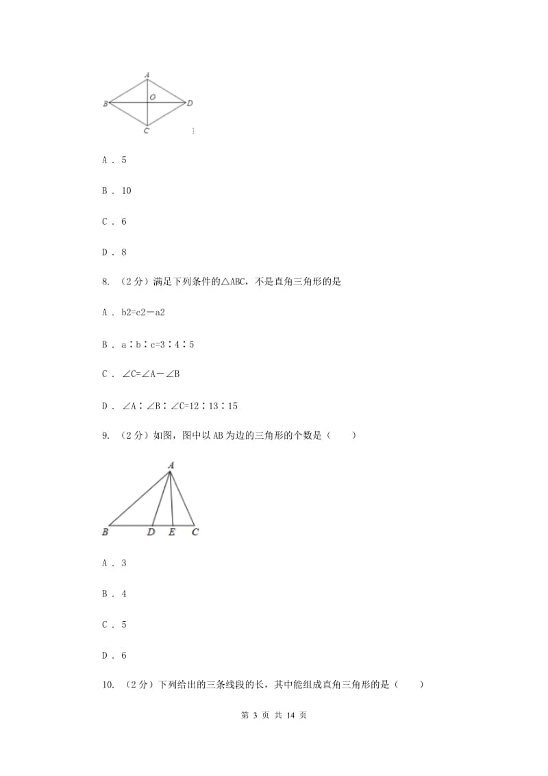 冀教版2019-2020学年八年级下学期数学期末测试卷新版.doc_第3页