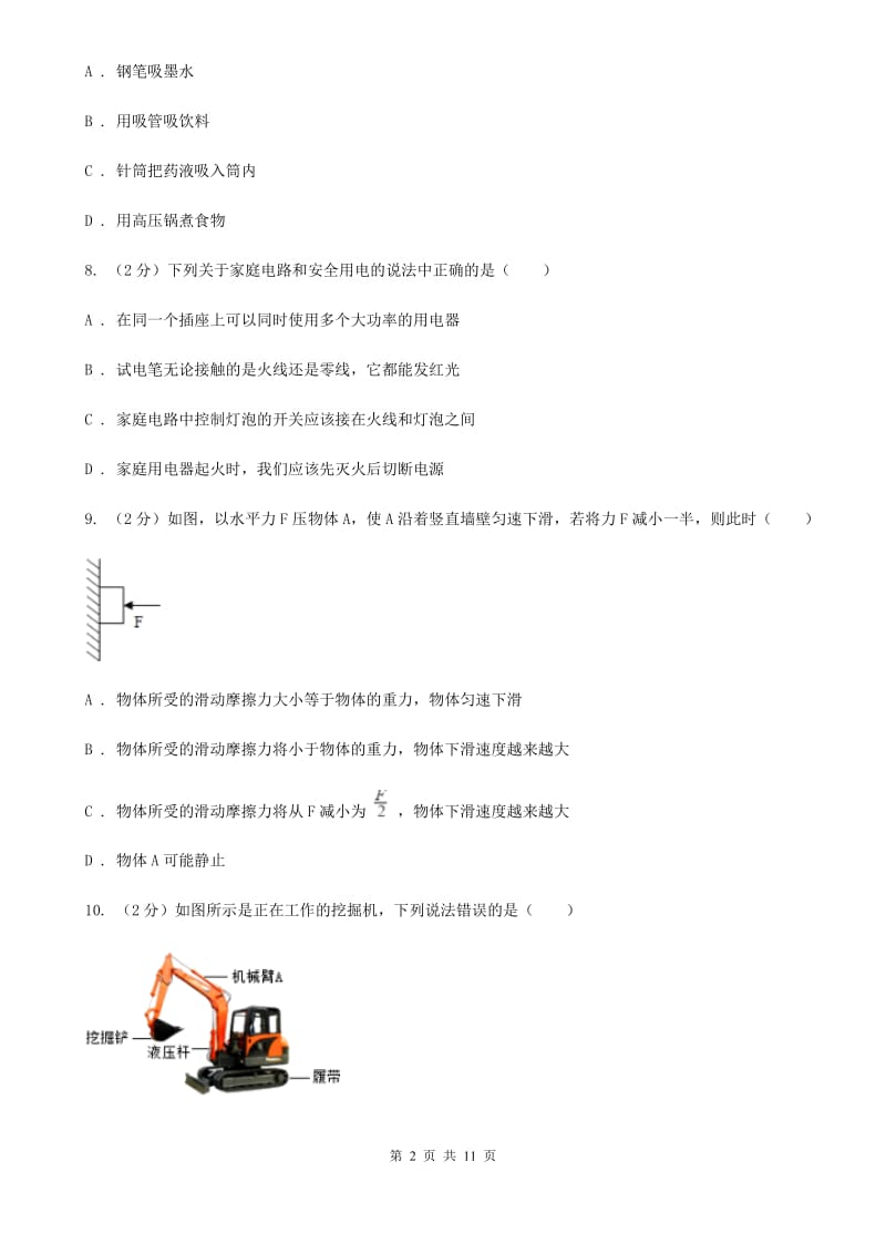 北师大版中考物理模拟试卷C卷.doc_第2页