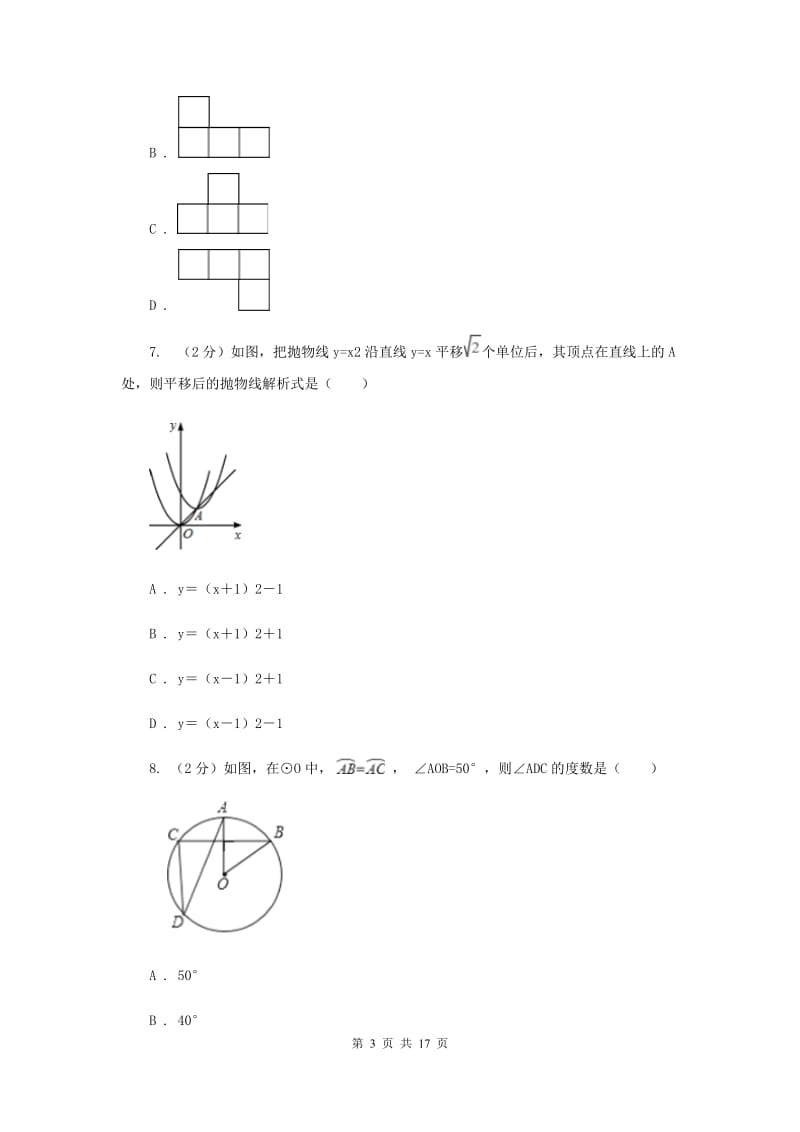 人教版2020年中考数学模拟试卷（三）I卷.doc_第3页