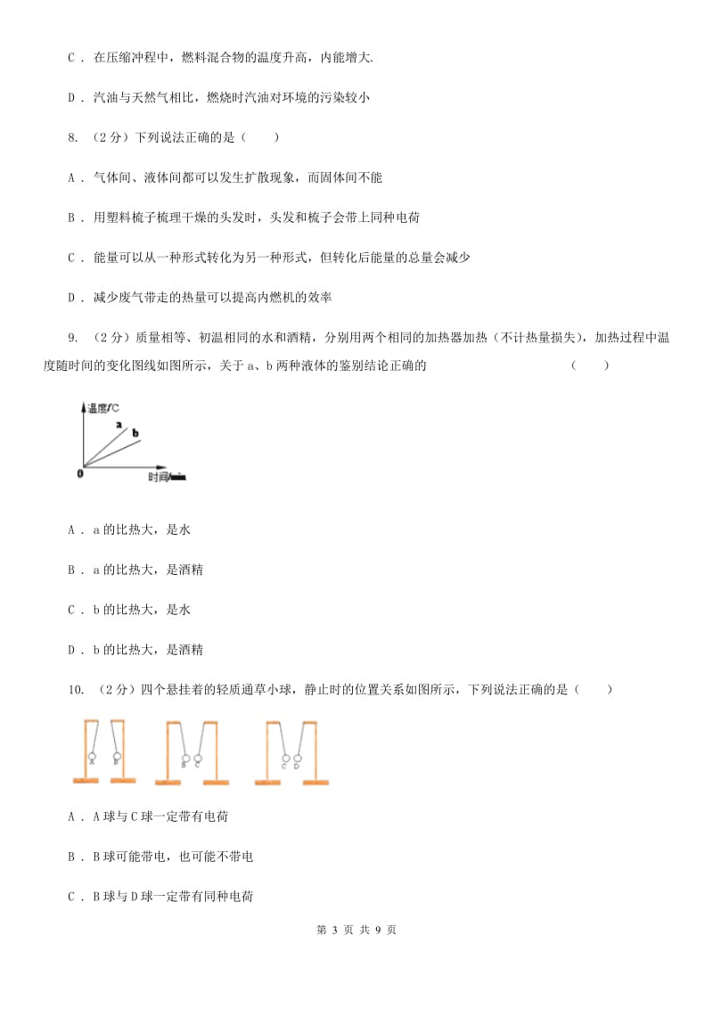 2019-2020学年九年级上学期物理10月联考试卷B卷.doc_第3页