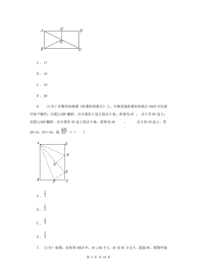 新人教版数学八年级下册18.2.1矩形同步练习B卷.doc_第3页