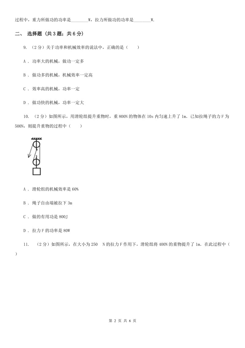 2019-2020学年初中物理八年级下学期11.2 功率 同步练习A卷.doc_第2页