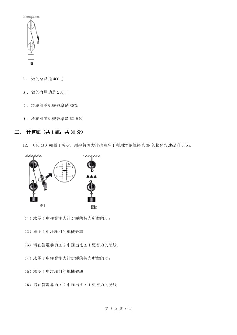 2019-2020学年初中物理八年级下学期11.2 功率 同步练习A卷.doc_第3页