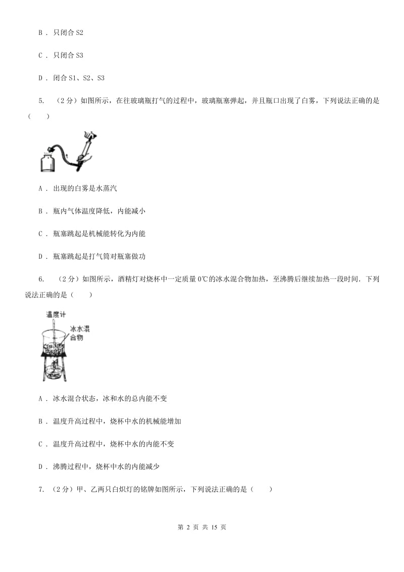 苏科版九年级上学期期中物理试卷（A卷）A卷.doc_第2页