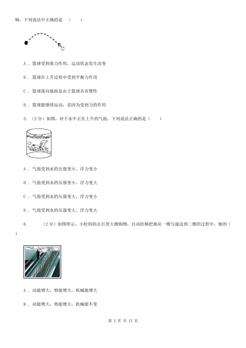 北师大版2020年八年级下学期物理期末考试试卷B卷.doc_第2页