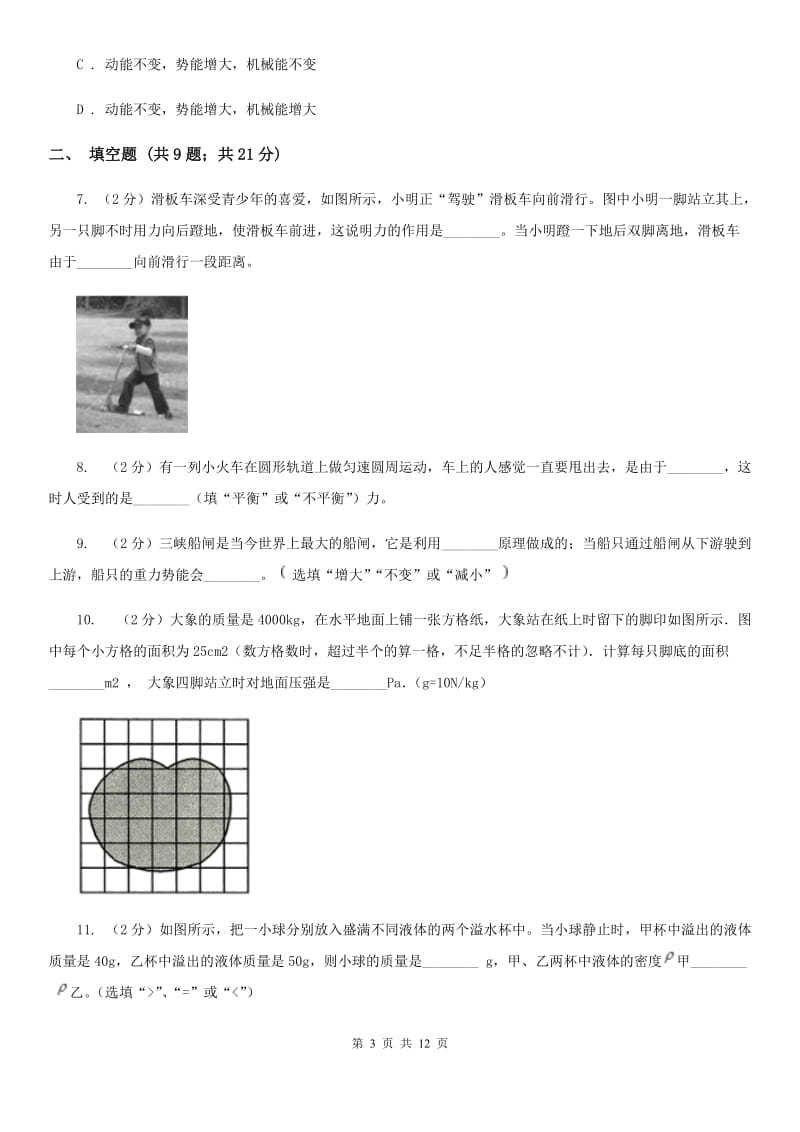 北师大版2020年八年级下学期物理期末考试试卷B卷.doc_第3页