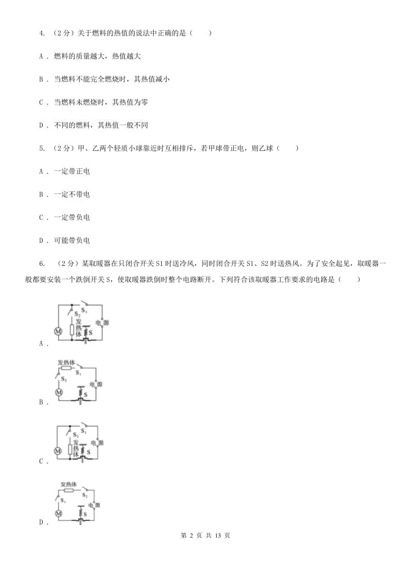 2019-2020学年九年级上学期物理10月月考试卷（II ）卷.doc_第2页