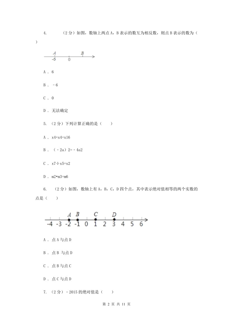 河北大学版2019-2020学年七年级上学期数学期中考试试卷A卷.doc_第2页