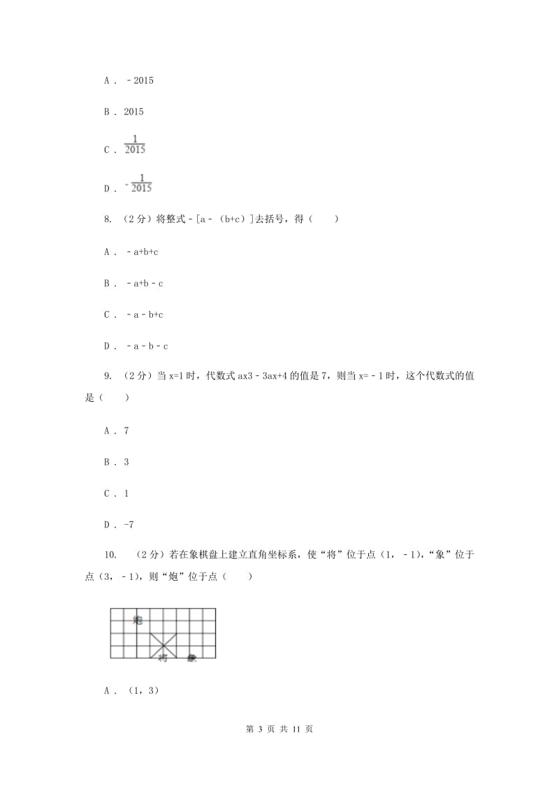 河北大学版2019-2020学年七年级上学期数学期中考试试卷A卷.doc_第3页