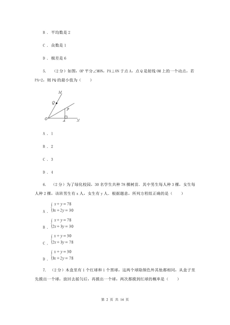 陕西人教版2020年中考数学试题（II）卷.doc_第2页