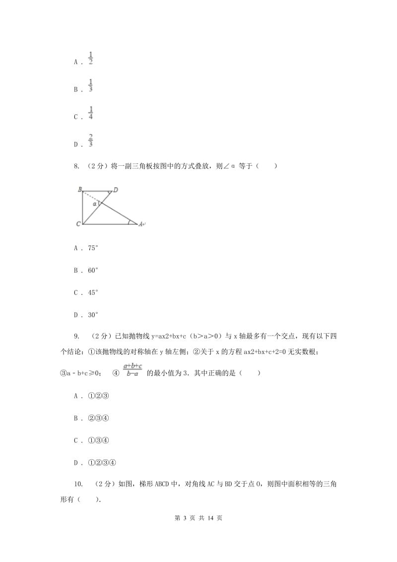 陕西人教版2020年中考数学试题（II）卷.doc_第3页