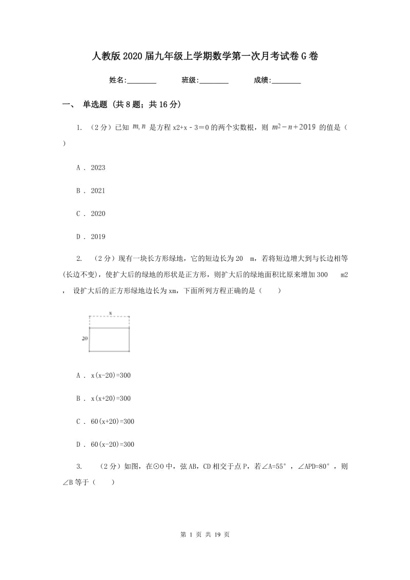 人教版2020届九年级上学期数学第一次月考试卷G卷.doc_第1页