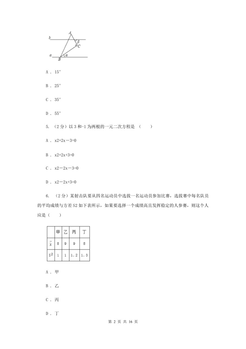 冀教版2020届数学中考模拟试卷（A卷）（I）卷.doc_第2页