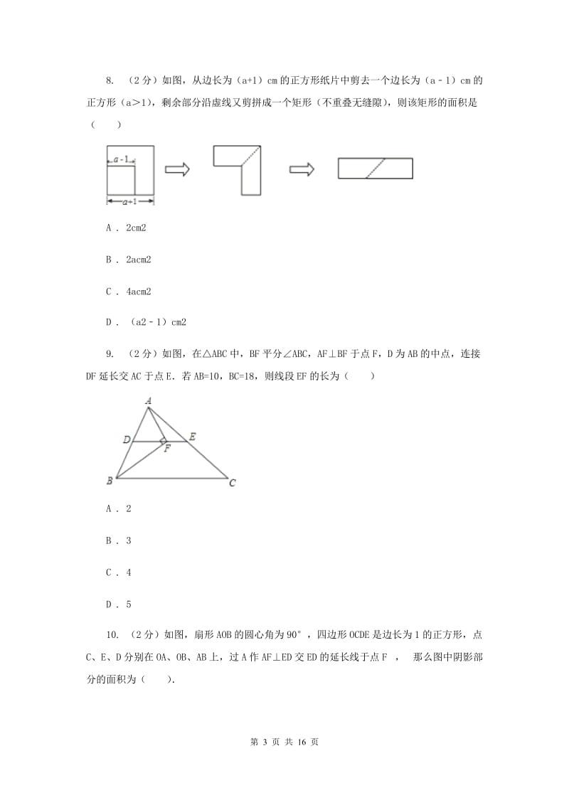 冀教版2020届数学中考模拟试卷（A卷）（I）卷.doc_第3页