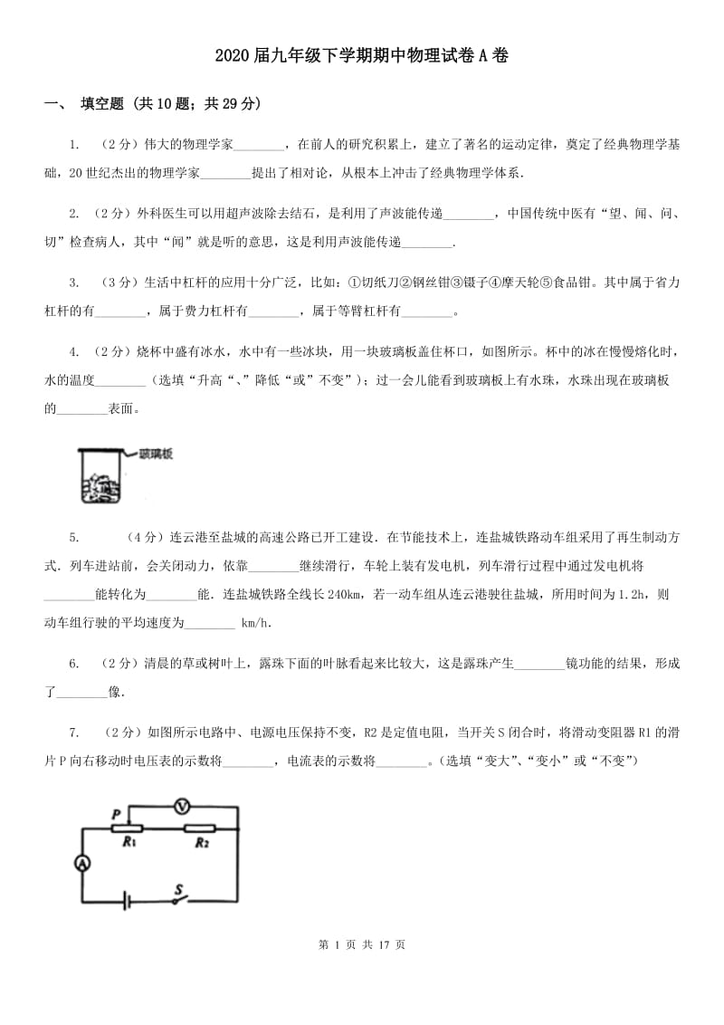 2020届九年级下学期期中物理试卷A卷.doc_第1页