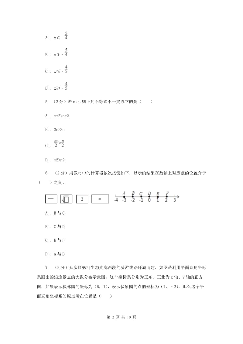 冀教版2019-2020学年七年级下学期数学期末考试试卷G卷.doc_第2页