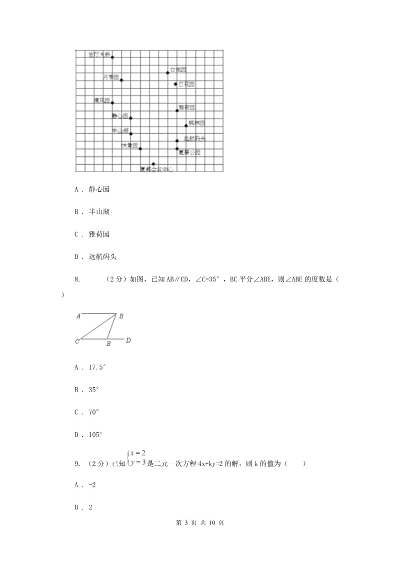 冀教版2019-2020学年七年级下学期数学期末考试试卷G卷.doc_第3页