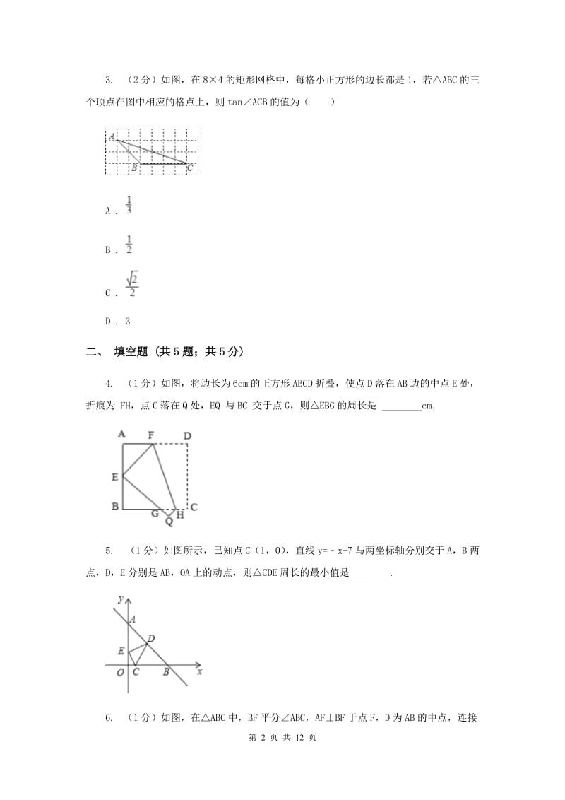 人教版2020年中考数学几何部分基础考点训练09：三角形B卷.doc_第2页