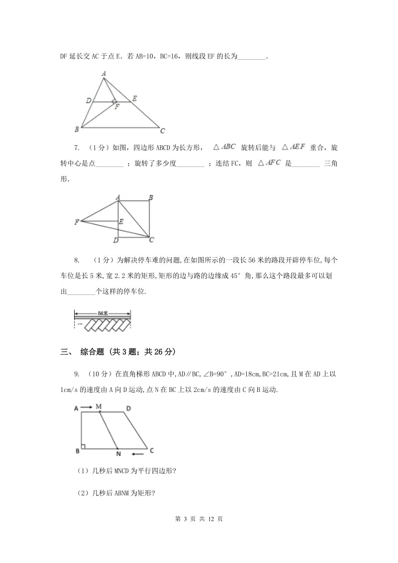 人教版2020年中考数学几何部分基础考点训练09：三角形B卷.doc_第3页