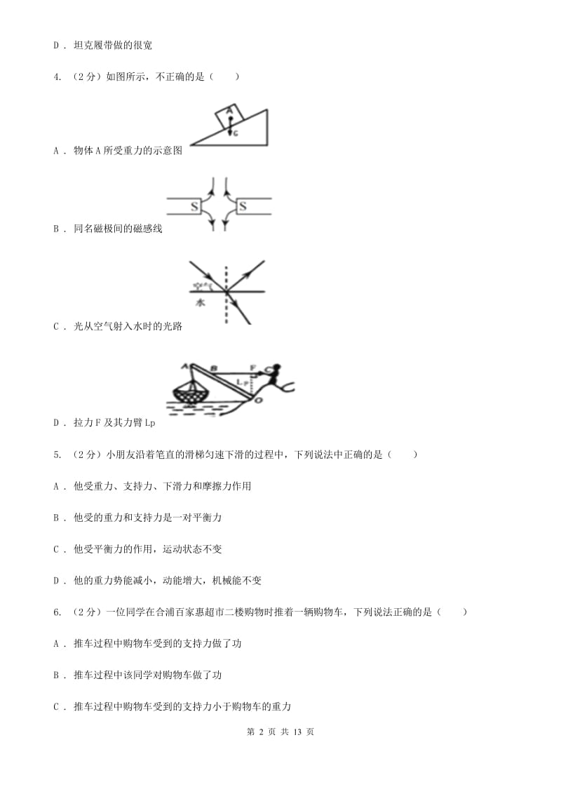 北师大版八年级下学期期中物理试卷B卷.doc_第2页