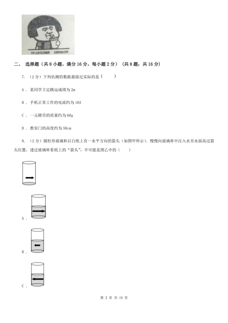 新人教版2020年中考物理二模试卷C卷.doc_第2页