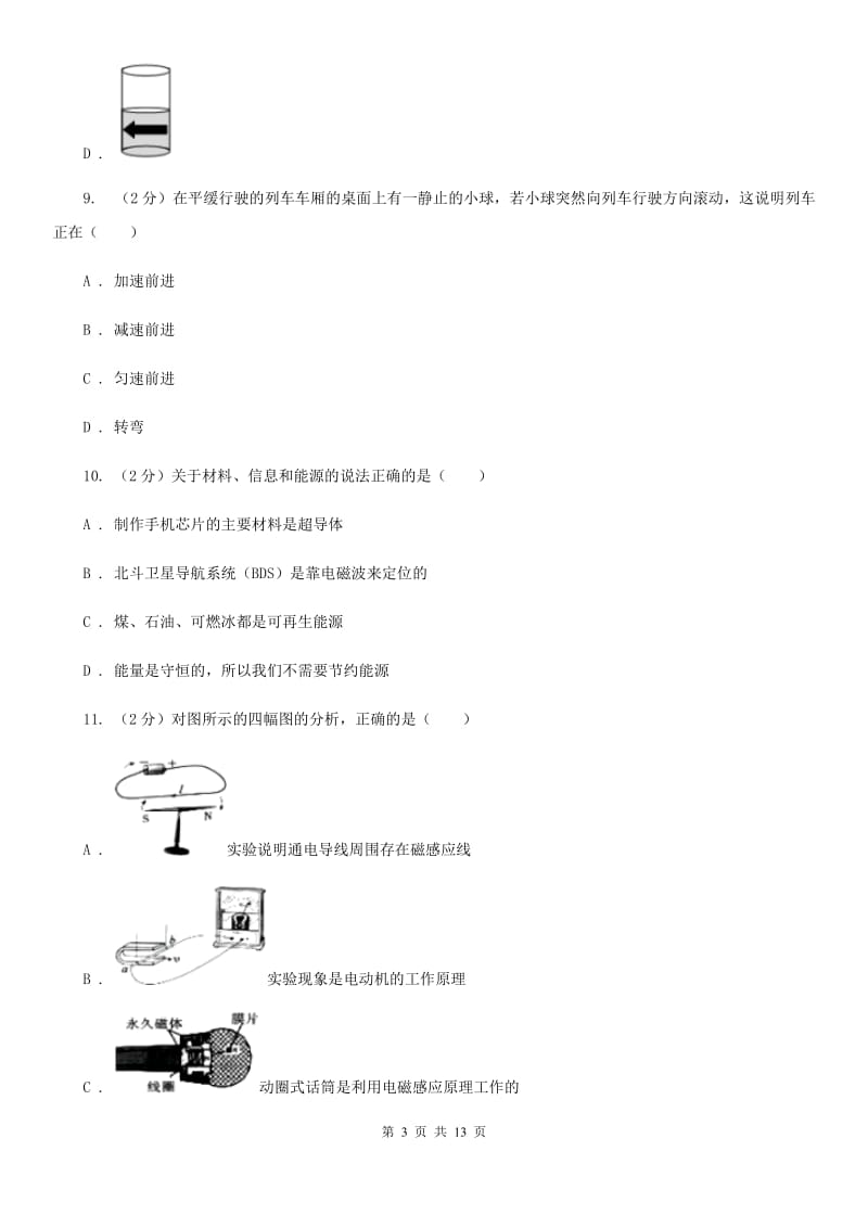 新人教版2020年中考物理二模试卷C卷.doc_第3页