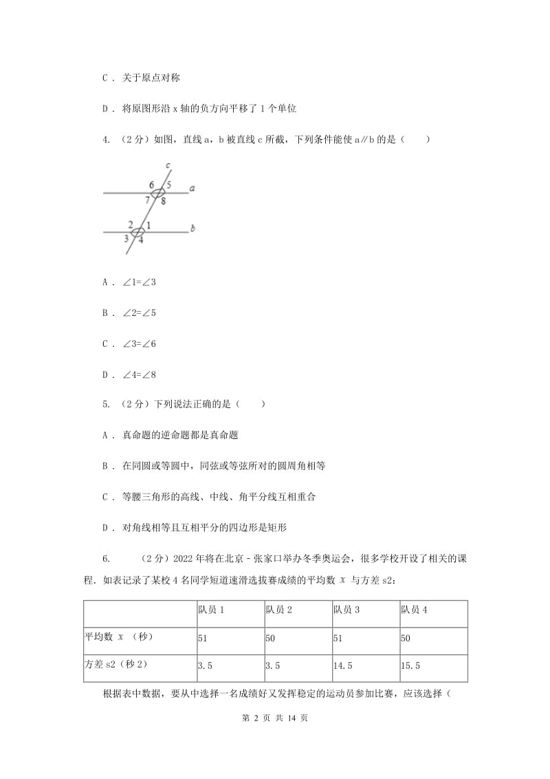 西师大版2019-2020学年八年级上学期数学期末考试试卷B卷.doc_第2页